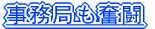 Ǝ̎g݂ 